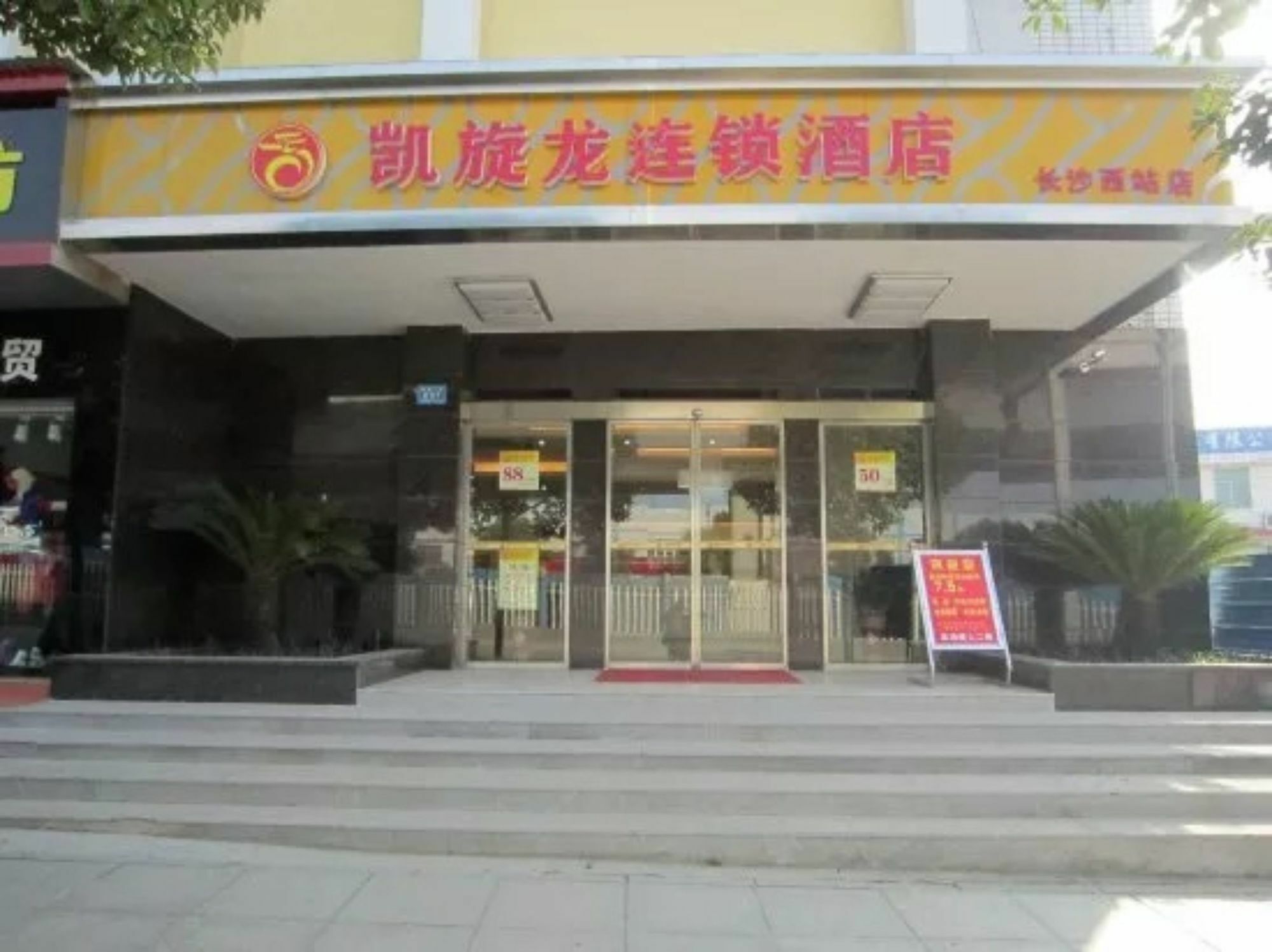 Kaiserdom Changsha West Bus Terminal Branch Exterior photo